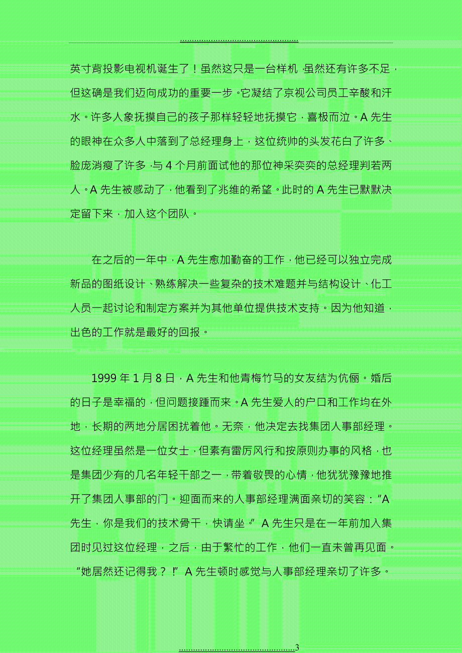 MBA人力资源管理案例4-他不会走_第3页