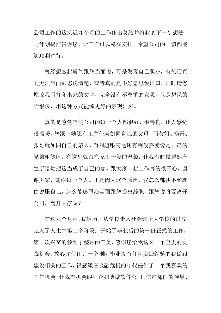 2022年员工辞职报告汇编9篇【精选汇编】_第3页