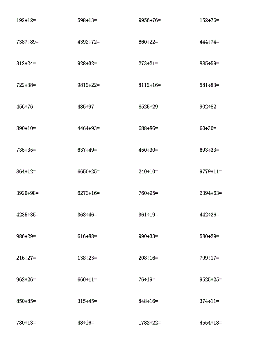 四年级数学(除数是两位数)计算题及答案.docx_第4页