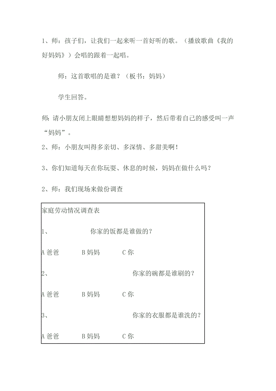 口语交际 (14).doc_第2页