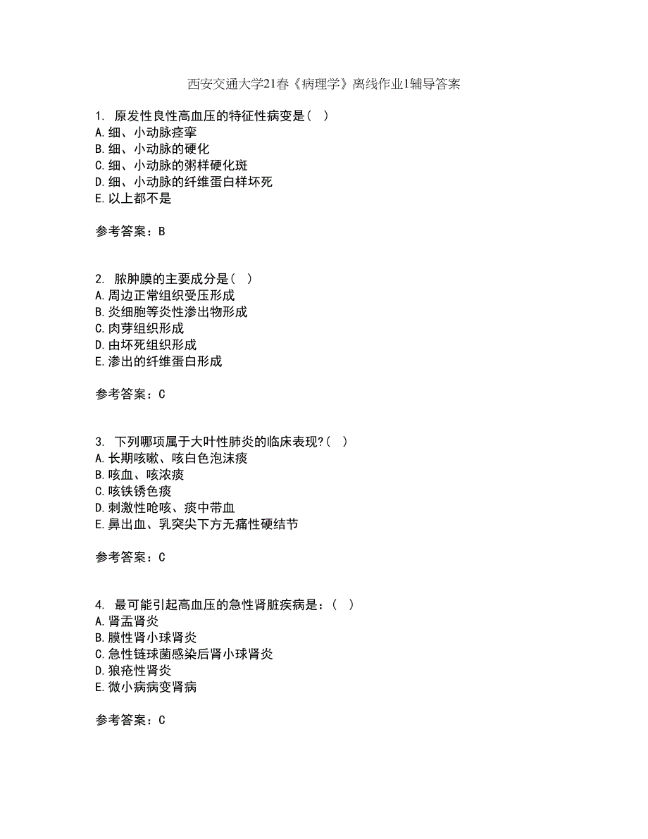 西安交通大学21春《病理学》离线作业1辅导答案3_第1页