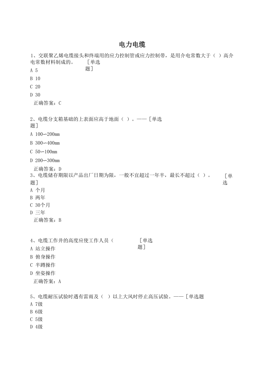 电力电缆题库_第1页