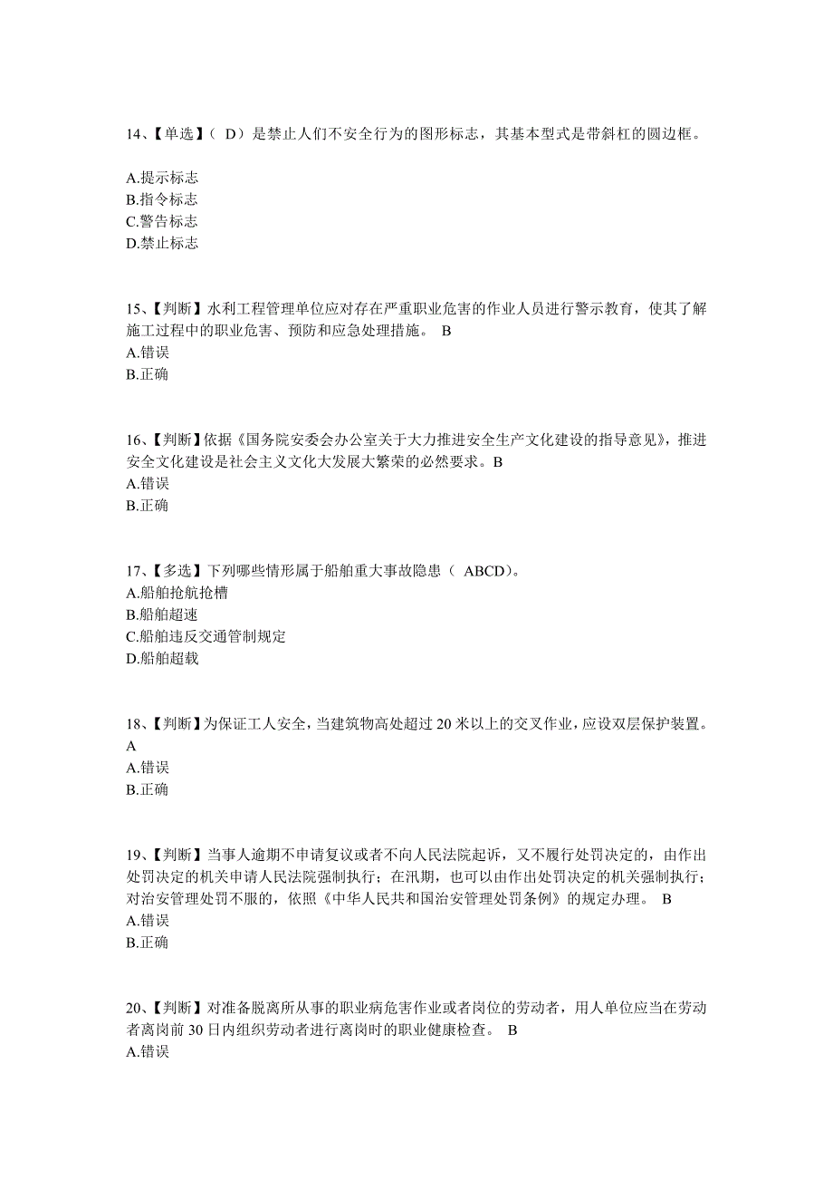 2014年全国水利安全生产知识网络竞赛试卷含答案_第3页