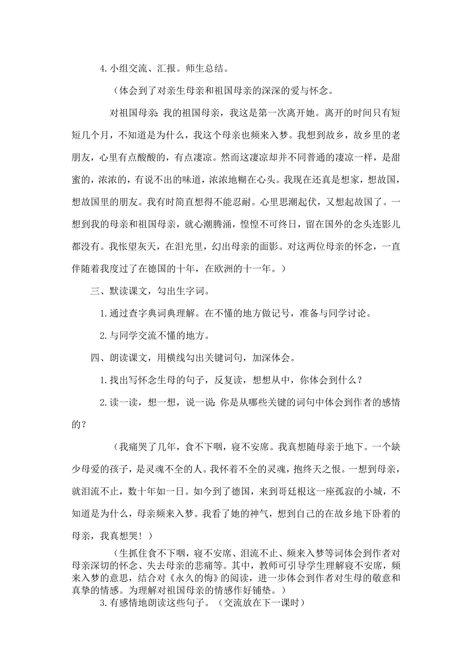 怀念母亲教学设计.doc_第2页