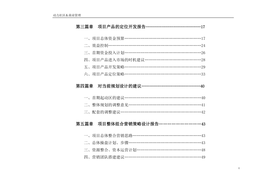 ...金钻策划总纲_第4页