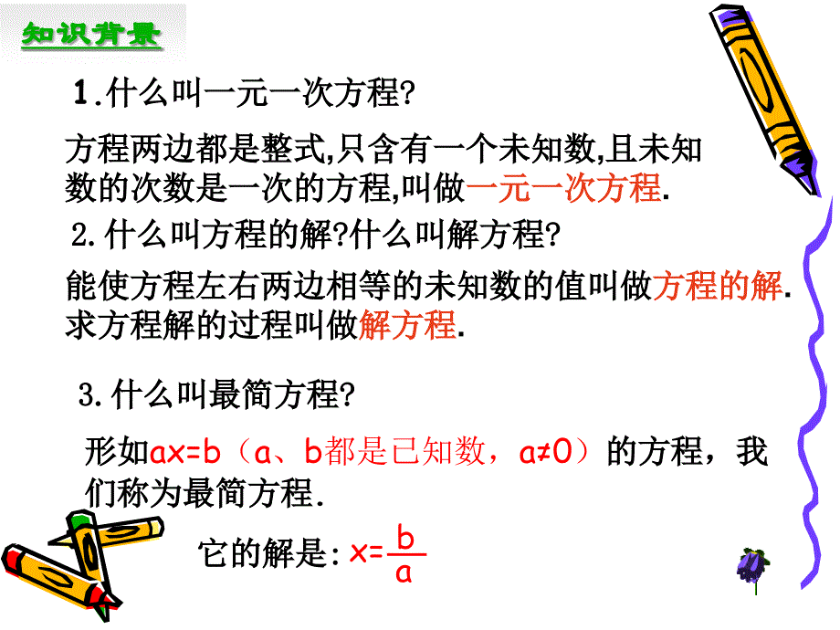 3121解一元一次方程移项与合并同类项_第2页