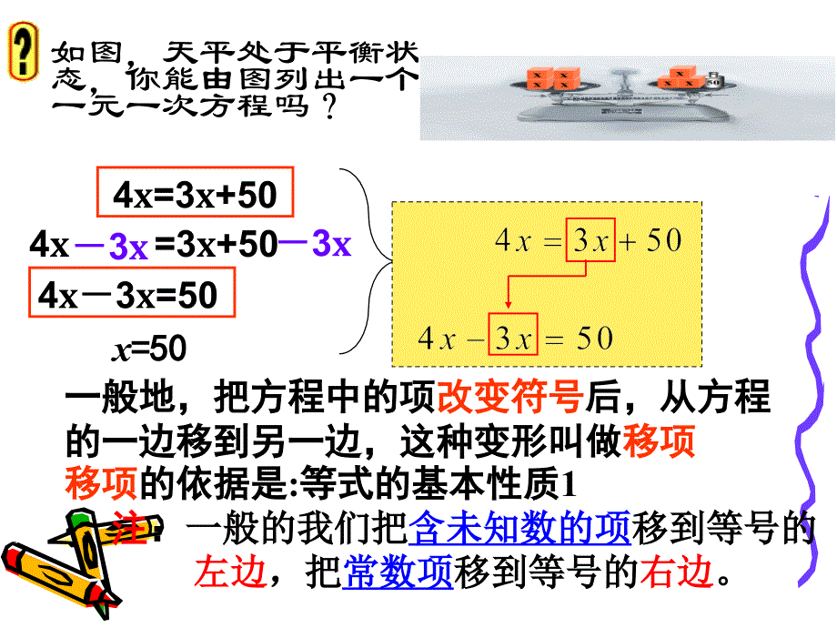 3121解一元一次方程移项与合并同类项_第4页