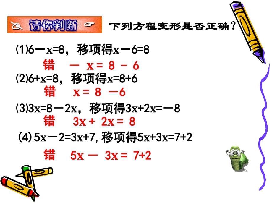 3121解一元一次方程移项与合并同类项_第5页