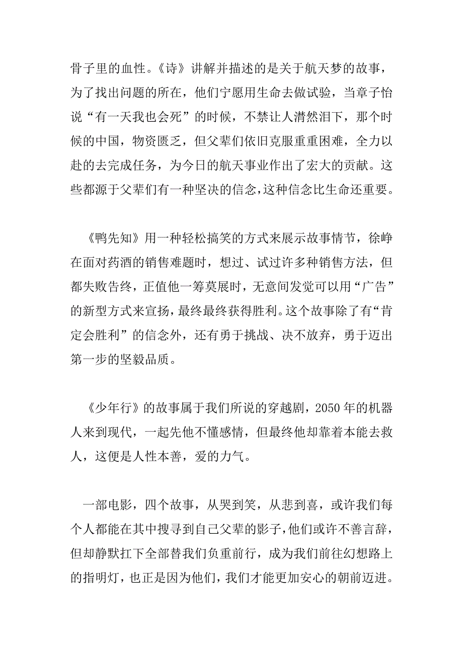 2023年最新精选《我和我的父辈》观后感_第2页