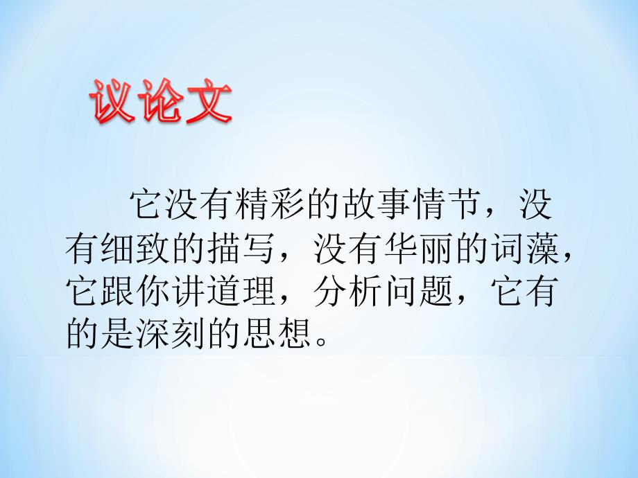 六年级语文下册第三组12　为人民服务第二课时课件_第4页