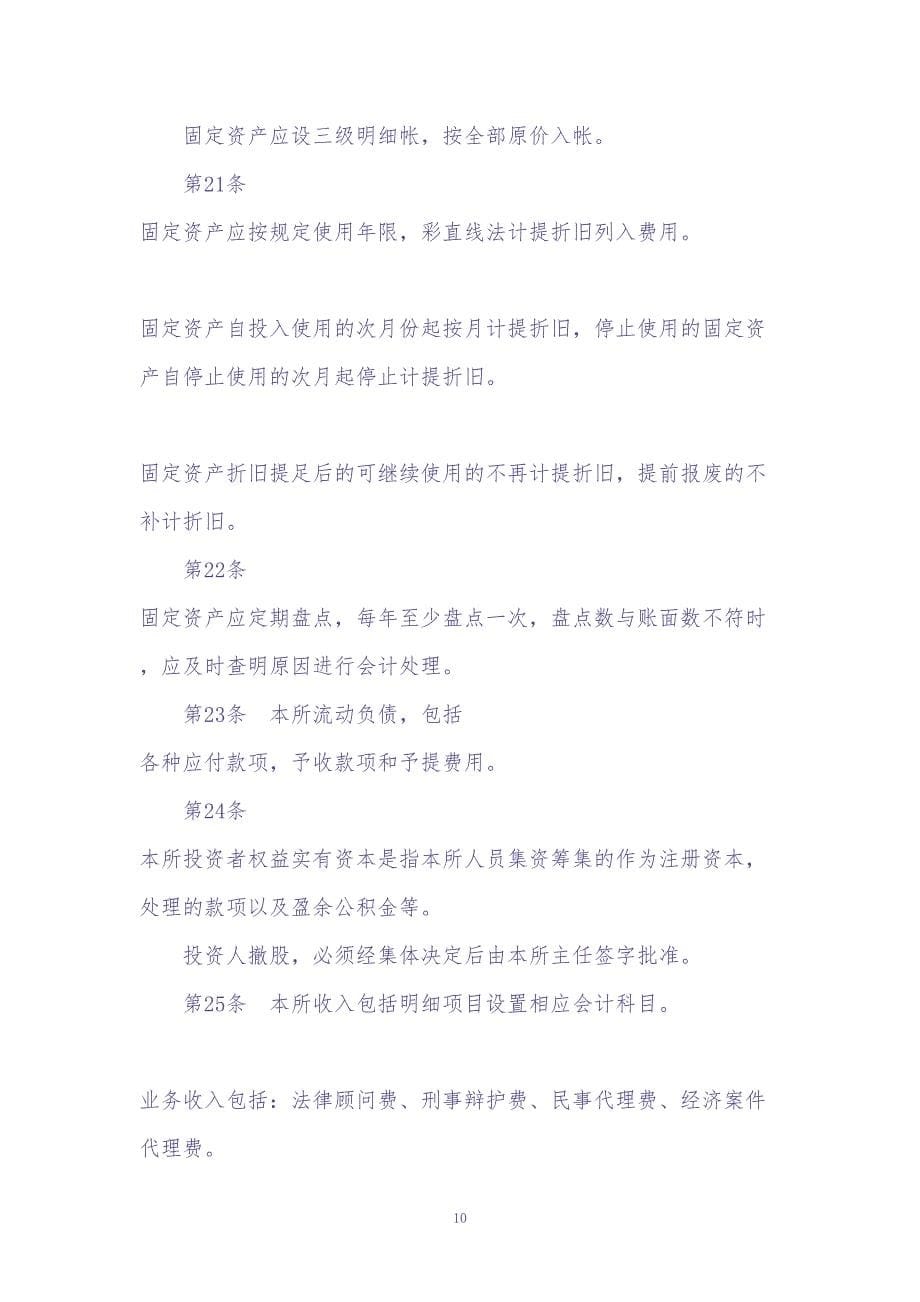 律师事务所财务会计制度(详细版)（天选打工人）.docx_第5页