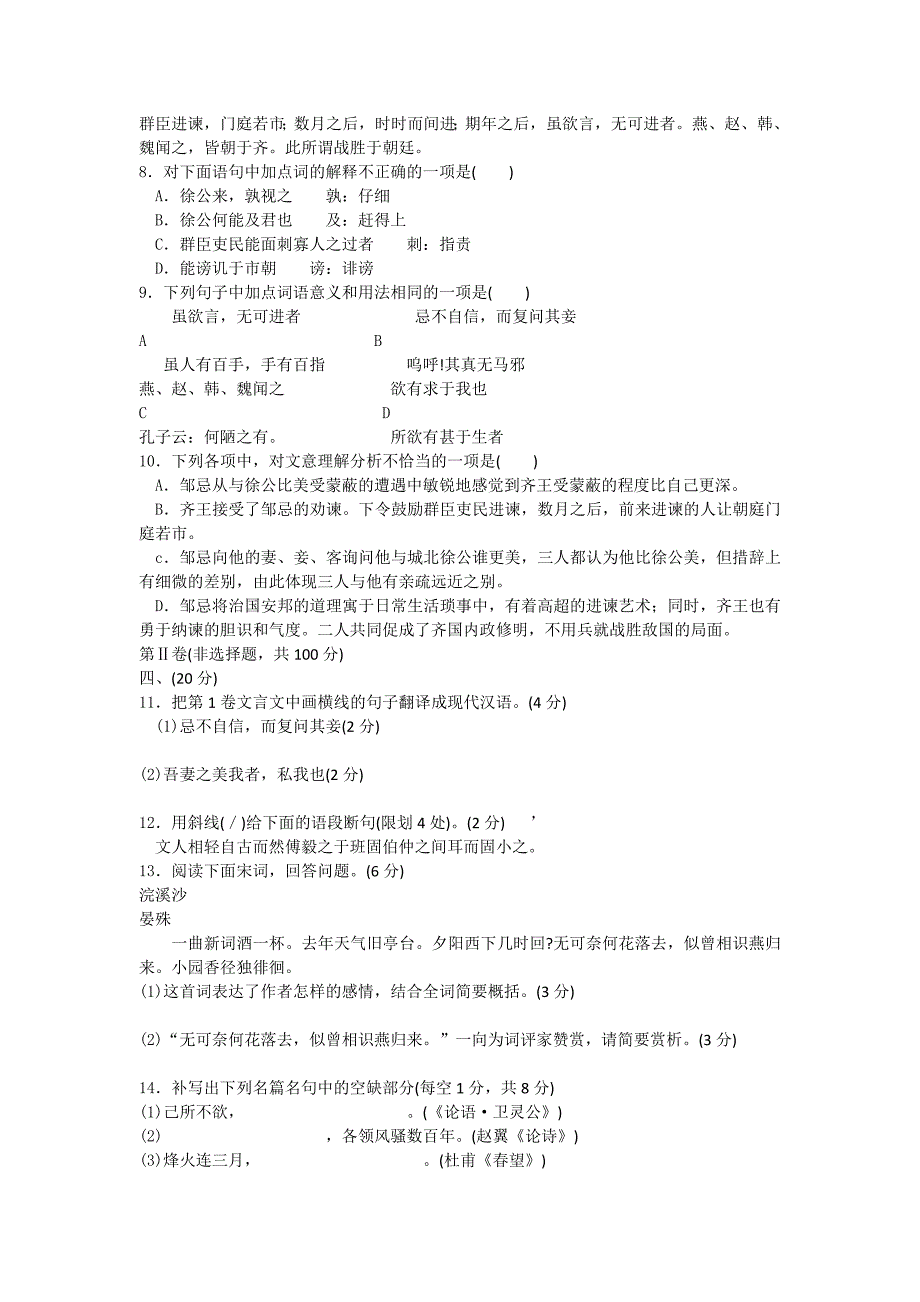 四川省南充市2014年中考语文试题_第3页