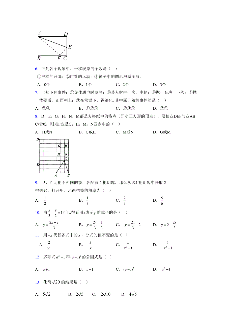 浙教版 -学年度七年级数学下册模拟测试卷 (3096)_第2页