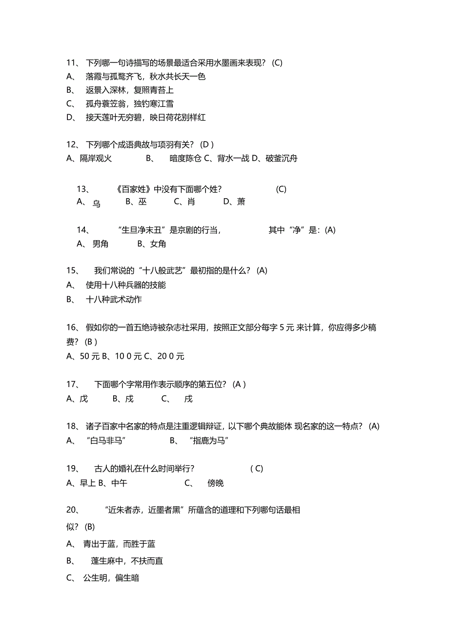 董卿推荐文学常识必考题_第2页