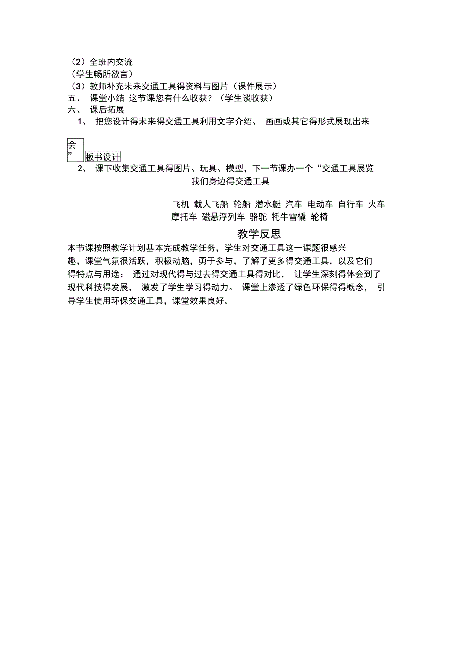 我们身边的交通工具_第3页