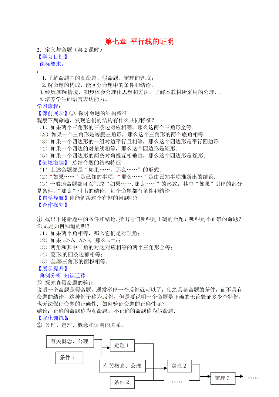 辽宁省灯塔市第二初级中学八年级数学上册7.2定义与命题第2课时学案无答案新版北师大版_第1页