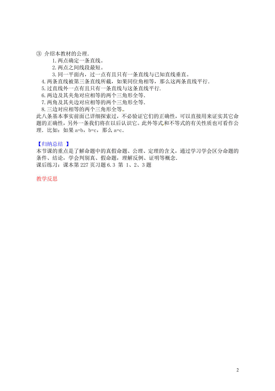 辽宁省灯塔市第二初级中学八年级数学上册7.2定义与命题第2课时学案无答案新版北师大版_第2页