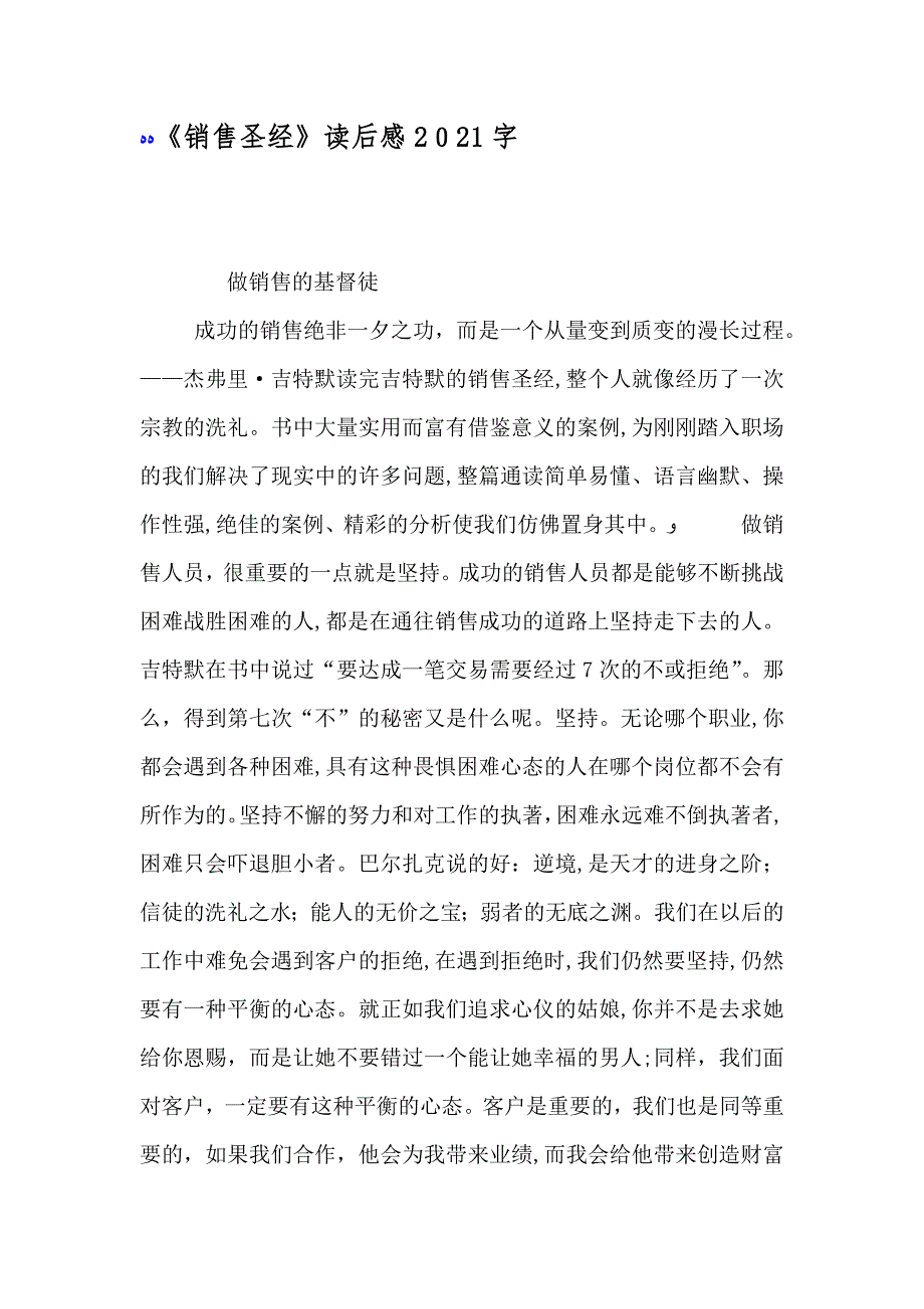 销售圣经读后感字_第1页