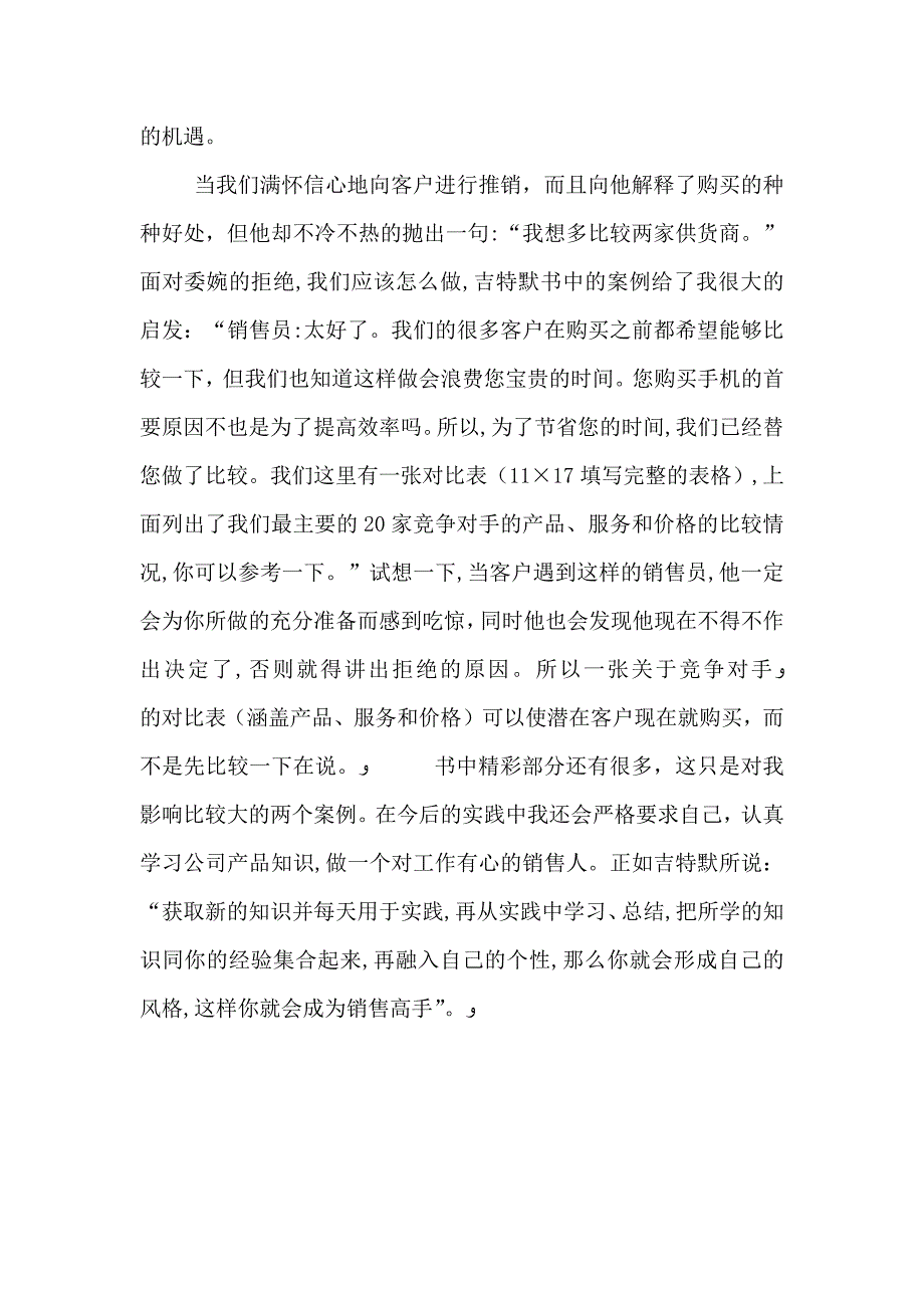 销售圣经读后感字_第2页