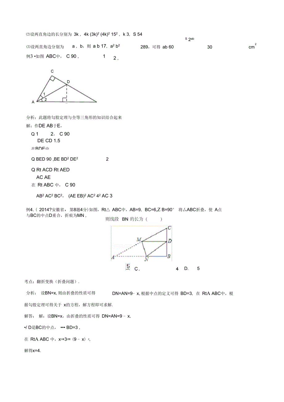 (word完整版)专题：第18章.勾股定理知识点与常见题型总结,推荐文档_第4页