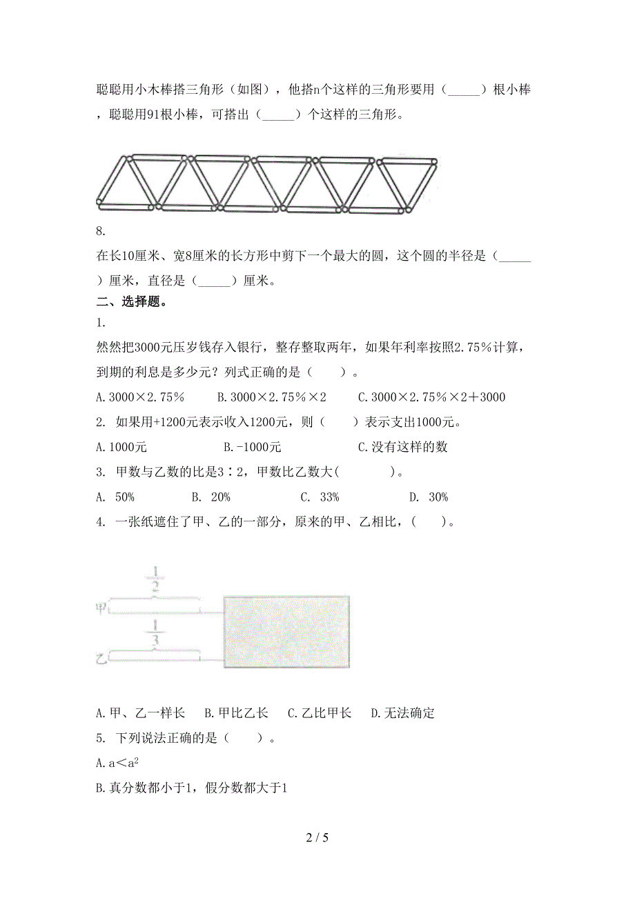 六年级上学期数学期末考试完美版西师大版_第2页