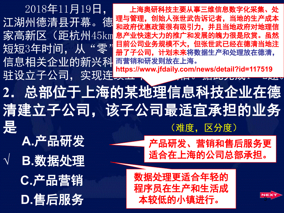 推荐深圳市一模地理试题答案解析_第3页