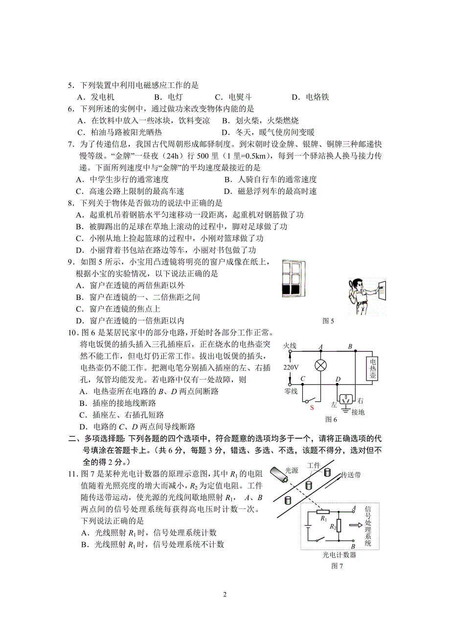 北京市2006年高级中等学校招生统一考试（.doc_第2页