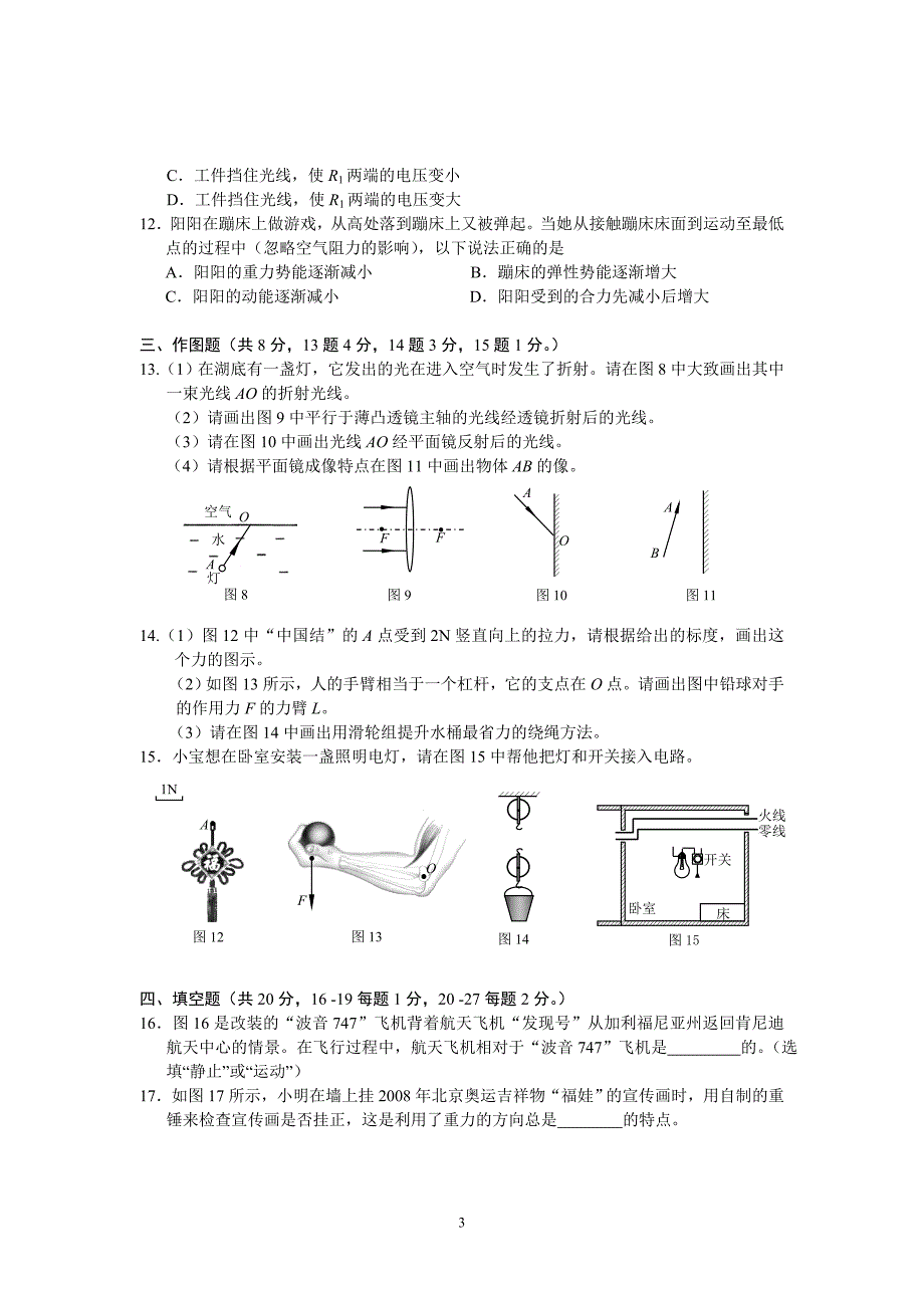 北京市2006年高级中等学校招生统一考试（.doc_第3页