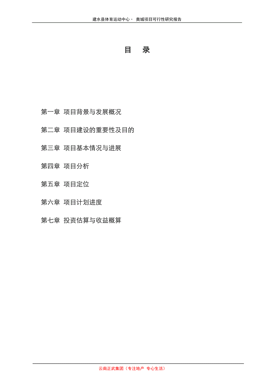 云南建水县体育运动中心-奥城项目可行性研究报告2008年-35.doc_第2页