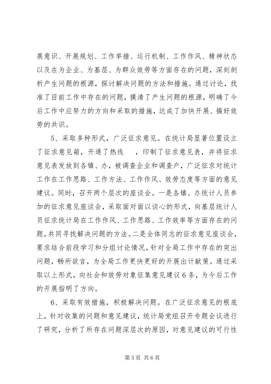 2023年市统计局“学江浙促发展”主题教育活动工作总结.docx_第3页