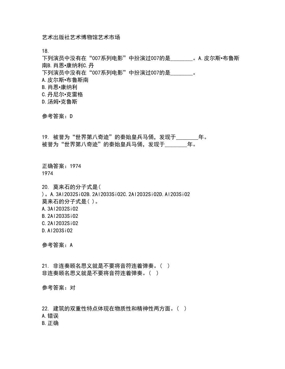 福建师范大学21秋《艺术设计概论》平时作业二参考答案64_第5页