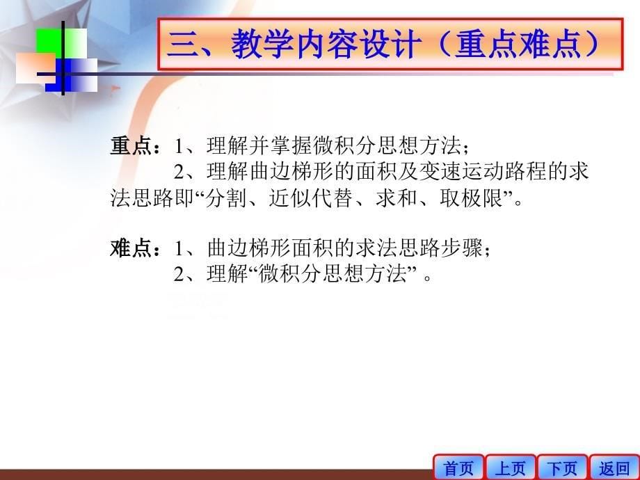 定积分的概念说课ppt课件_第5页