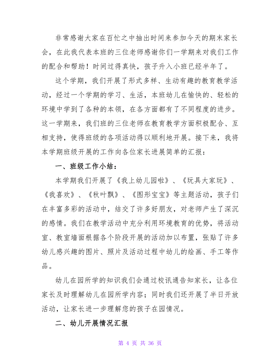 幼儿园期末家长会发言稿（通用7篇）.doc_第4页