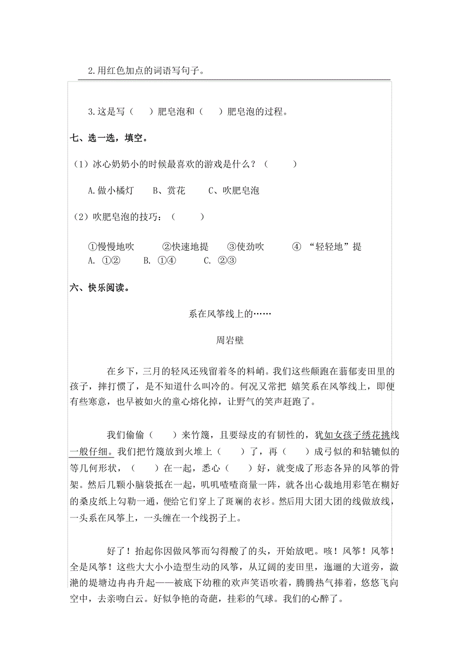 人教版部编本小学语文三年级下册一课一练20《肥皂泡》同步练习题(有答案)_第3页