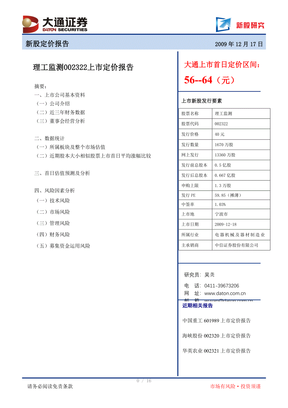 上市公司基本资料精选Word版_第1页