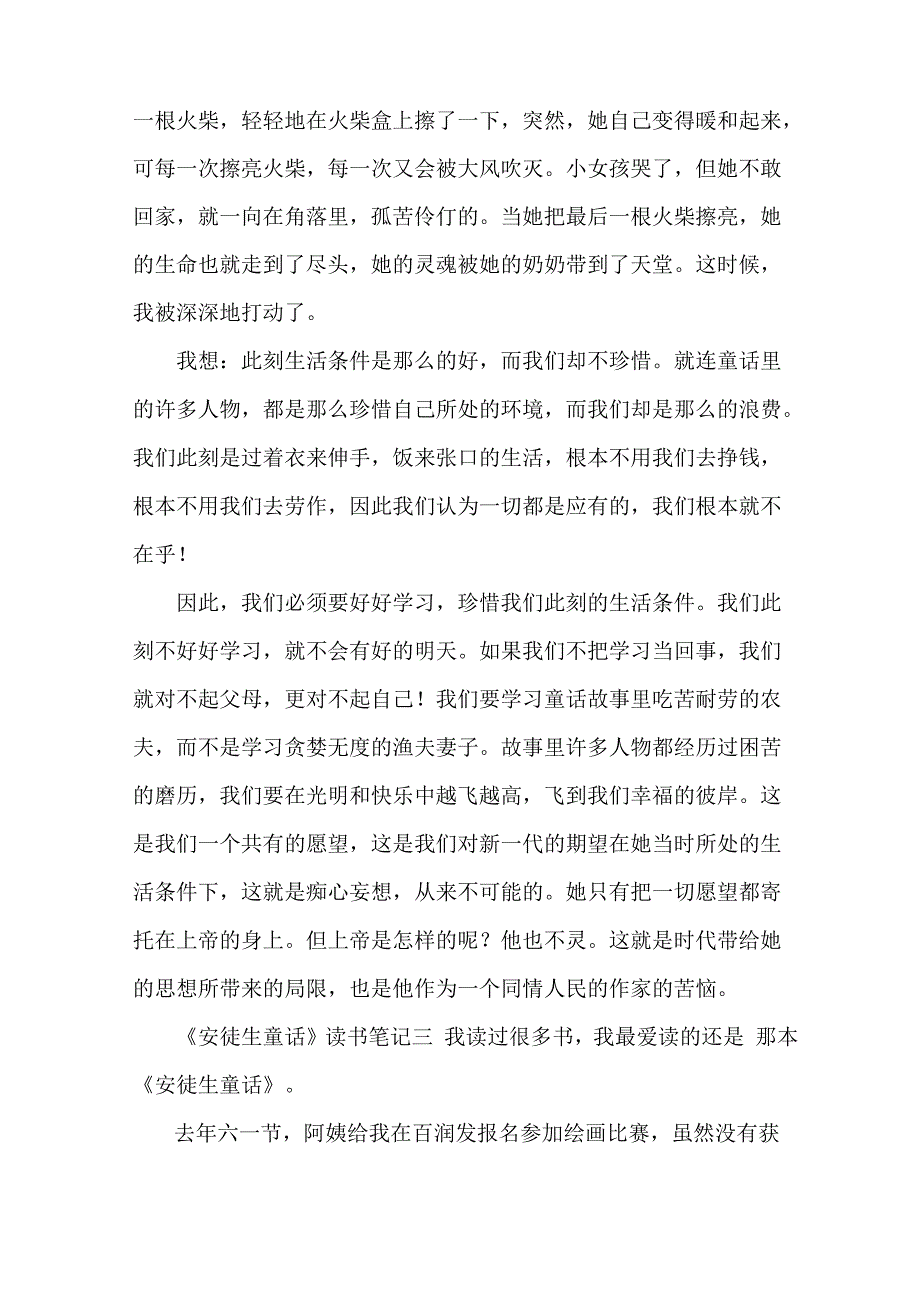 《安徒生童话》读书笔记_第2页