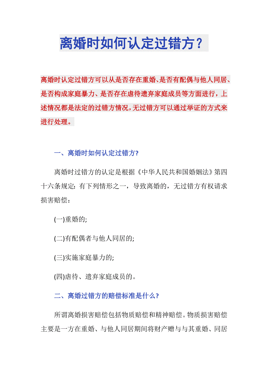 离婚时如何认定过错方？_第1页