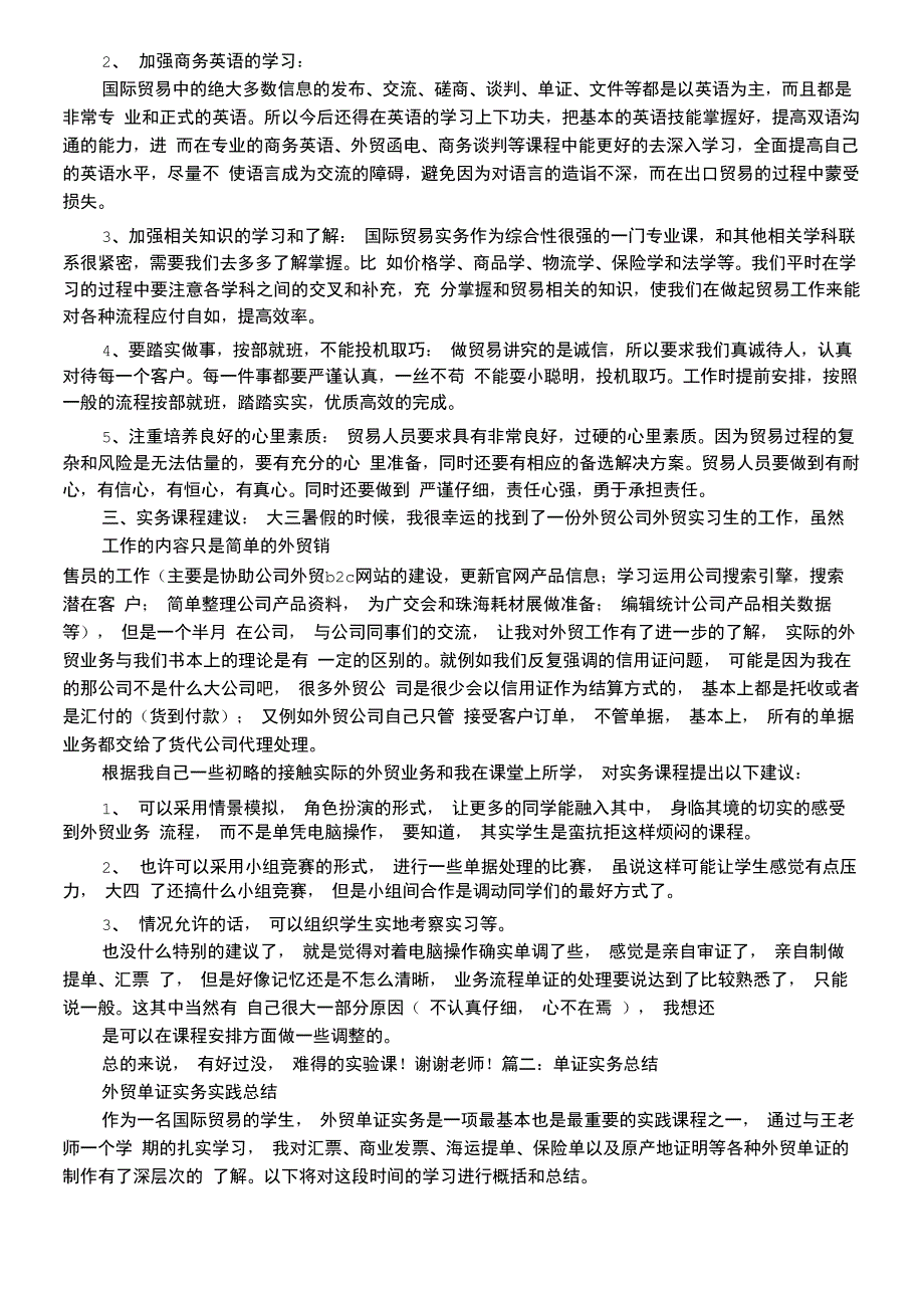 外贸单证实务学习心得_第2页