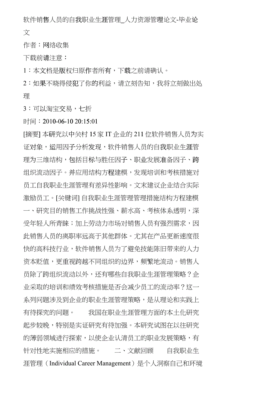 【精品文档-管理学】软件销售人员的自我职业生涯管理_人力资源_第1页