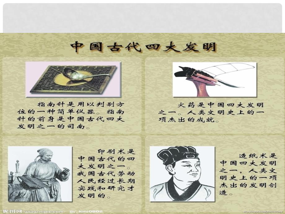 四年级英语上册 Module 4 Unit 1 Chinese people invented paper课件6 外研版（一起）_第1页