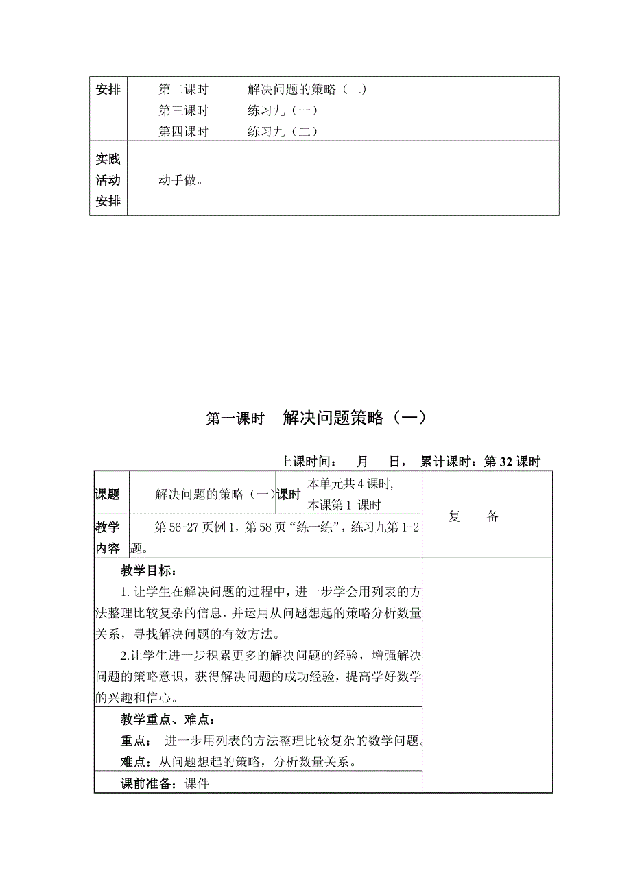 06第五单元解决问题的策略.doc_第3页