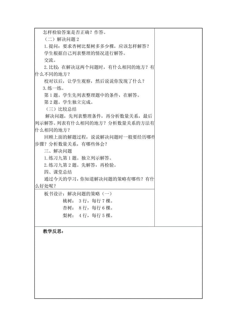 06第五单元解决问题的策略.doc_第5页