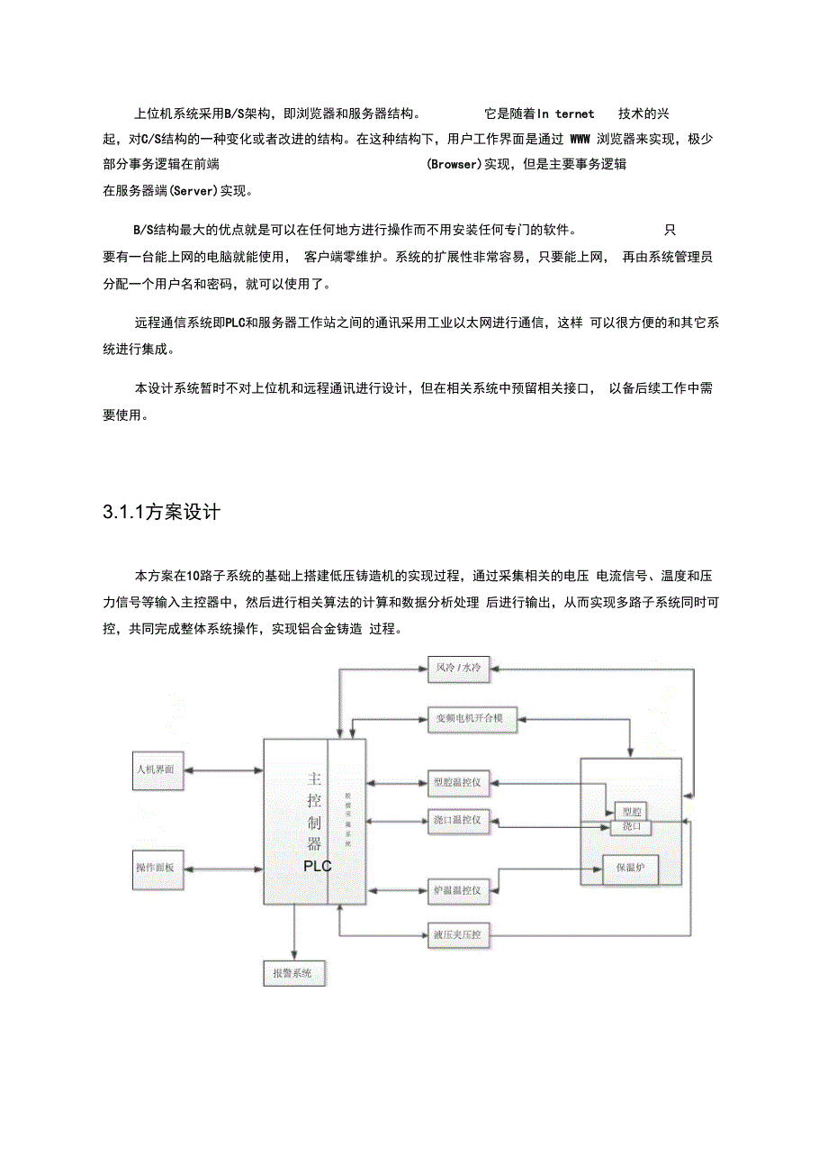低压铸造机技术方案书_第4页