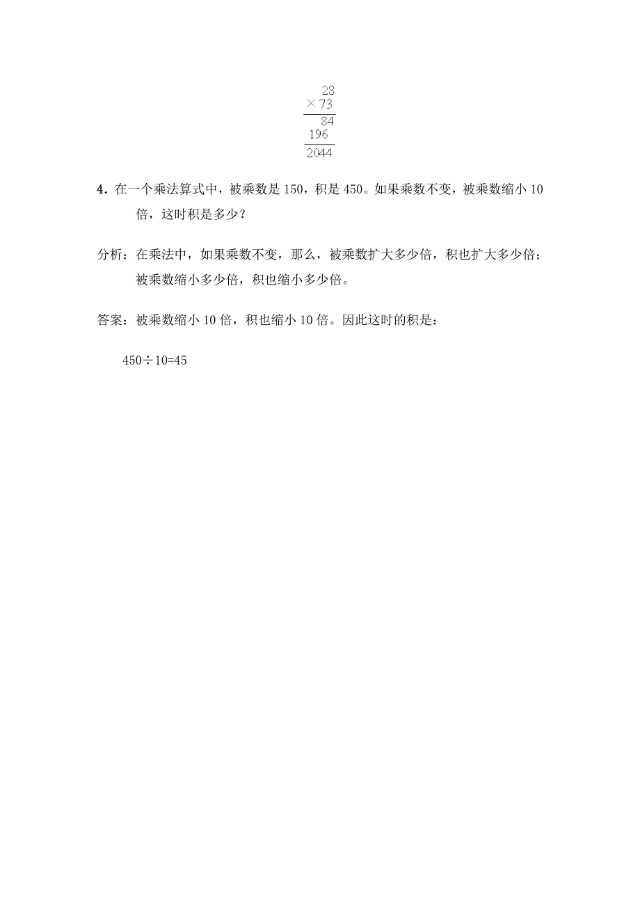 《三位数乘两位数的笔算乘法》练习题(2).doc_第3页