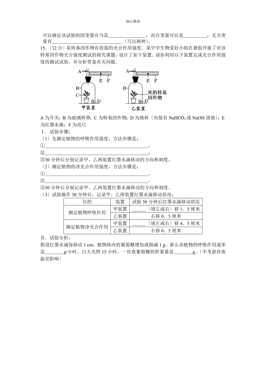 光合作用与呼吸作用单元测试题_第4页