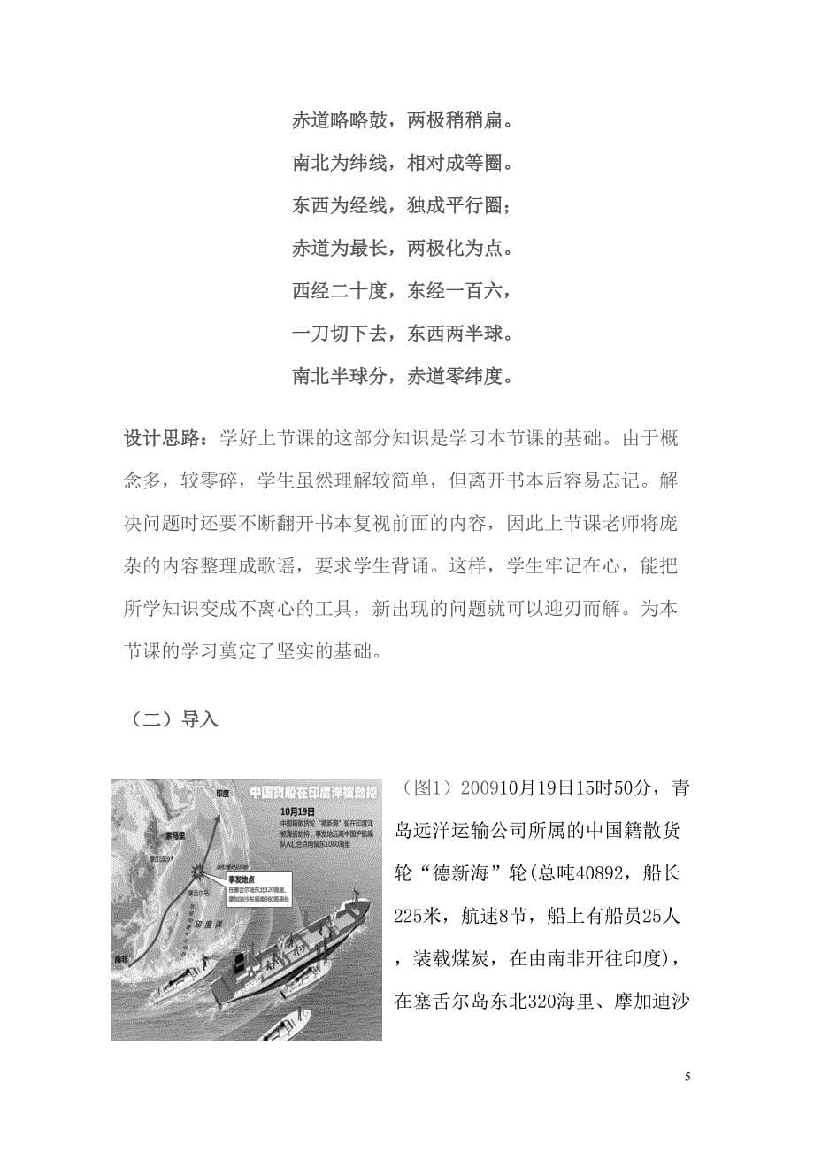 利用经纬网定位教学设计(定稿准备参赛).doc_第5页