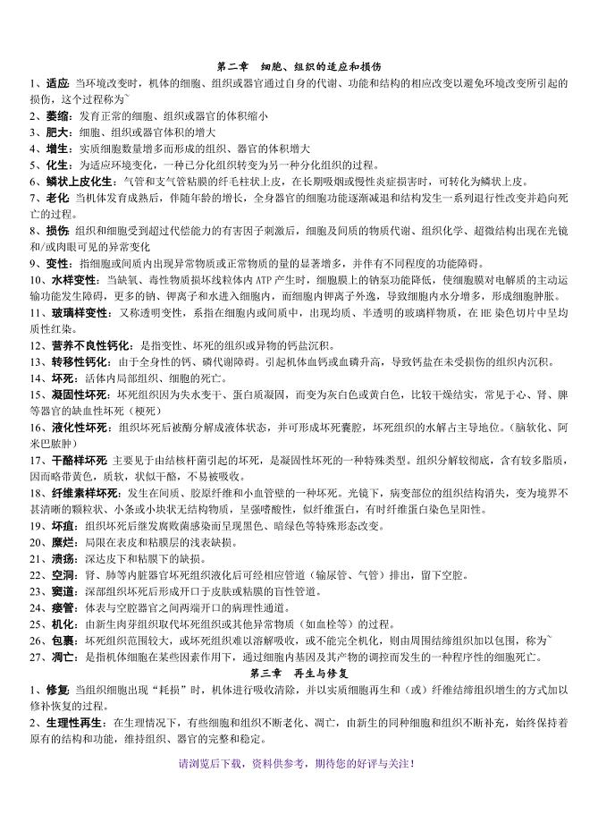 病理名词解释(完整)