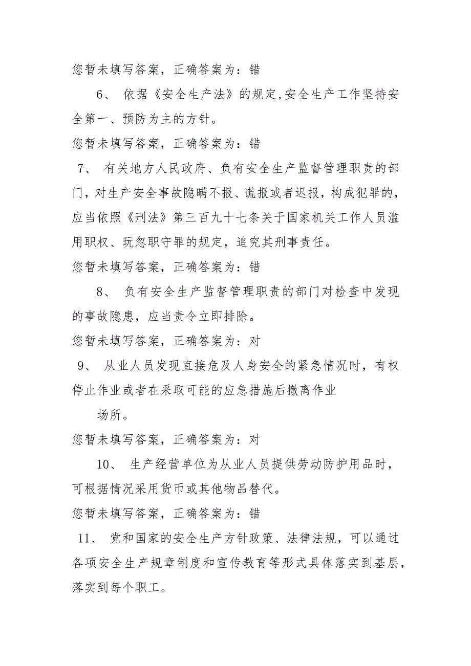 精选安全的定义是_一般生产经营单位主要负责人和安全管理人员,题库,(1)_第2页