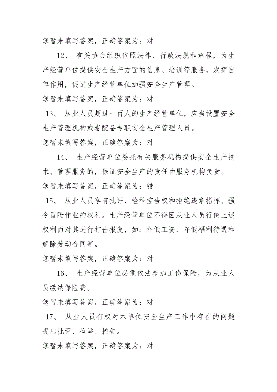 精选安全的定义是_一般生产经营单位主要负责人和安全管理人员,题库,(1)_第3页