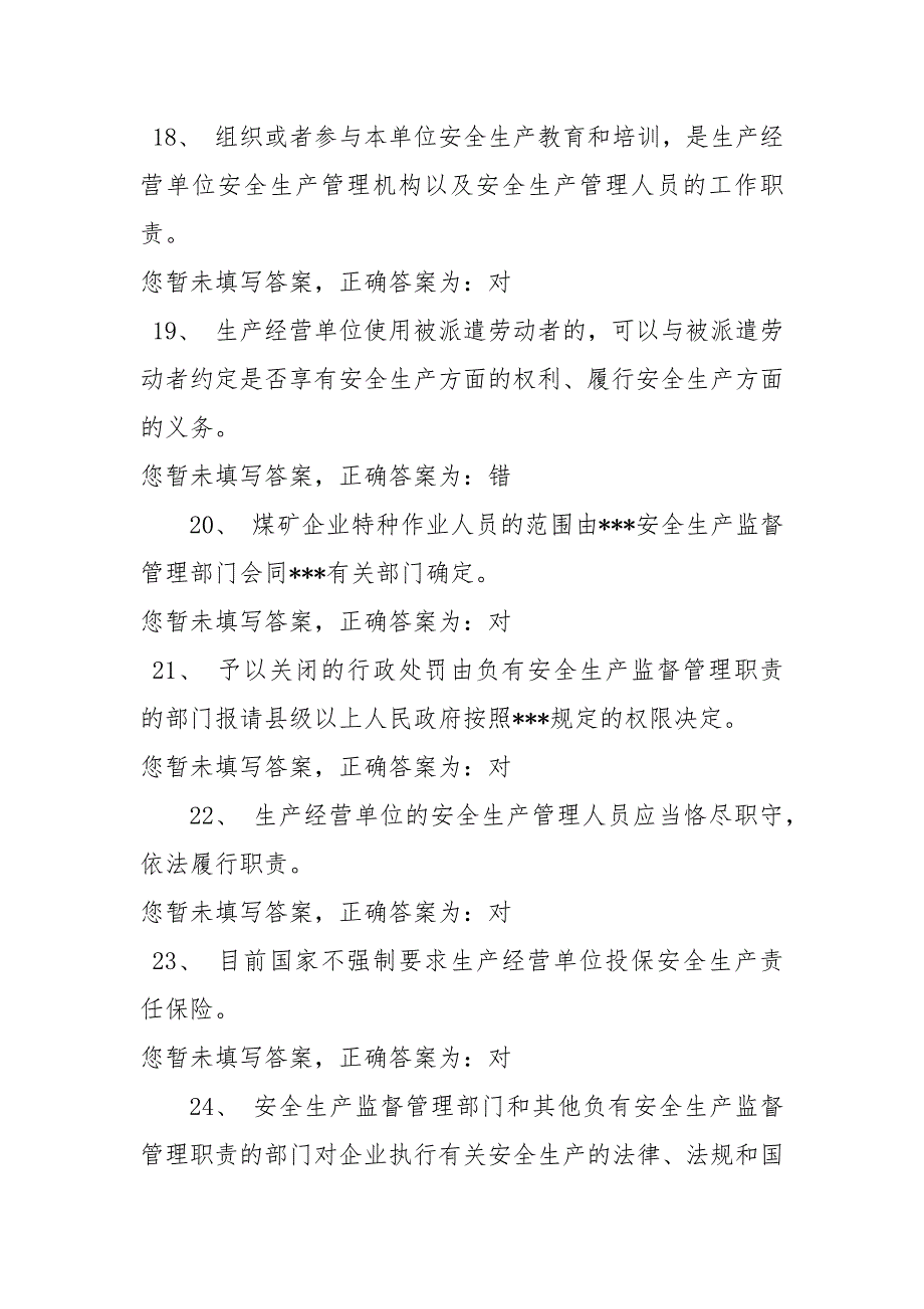 精选安全的定义是_一般生产经营单位主要负责人和安全管理人员,题库,(1)_第4页